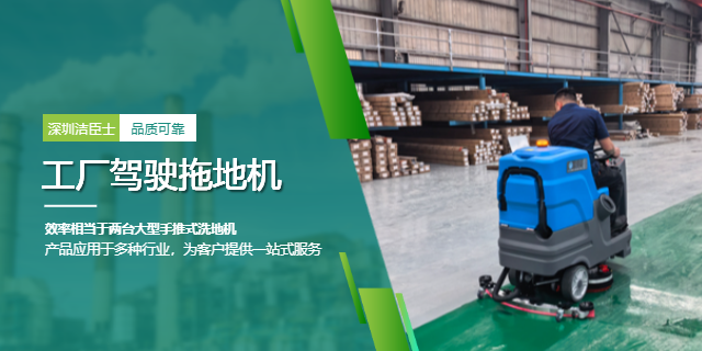 工業(yè)駕駛洗地機