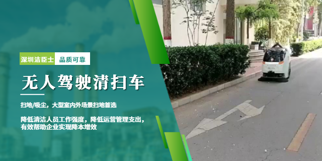 潔臣士無人駕駛清掃車：賦能工業園區清潔升級，解鎖智能運維新范式
