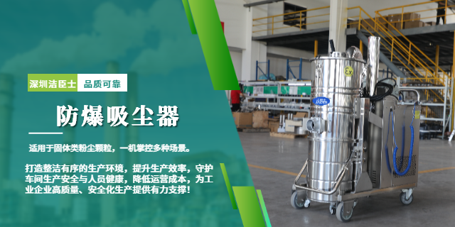 潔臣士防爆吸塵器：車間清潔與安全的雙重保障