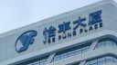 深圳怡豐大廈|潔臣士A56駕駛式洗地機(jī)采購應(yīng)用案例