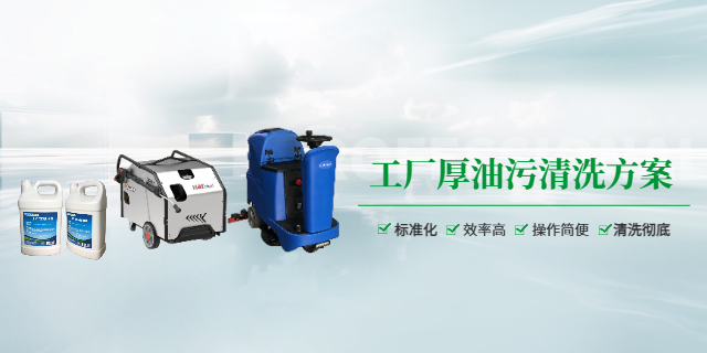 工廠厚油污徹底清洗方案