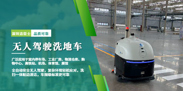 潔臣士無人駕駛洗地車：賦能工廠車間智能清潔升級