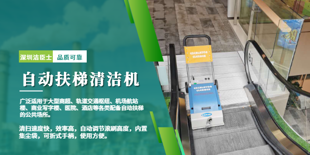 自動扶梯清潔機｜商用扶梯高效清潔的推薦設備
