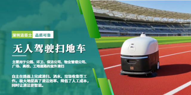道路保潔降本破局|無人駕駛掃地車替代人工更高效