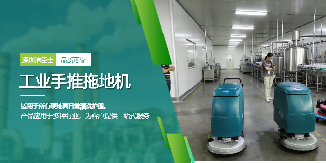 車間地面油污難清？深圳工業洗地機一招搞定
