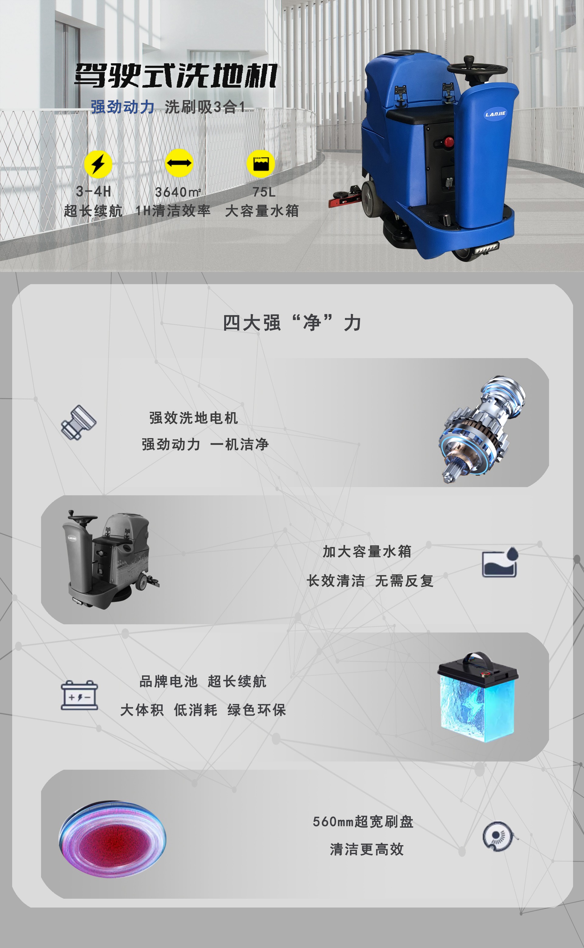 車間駕駛洗地機(jī),A56駕駛式洗地機(jī)