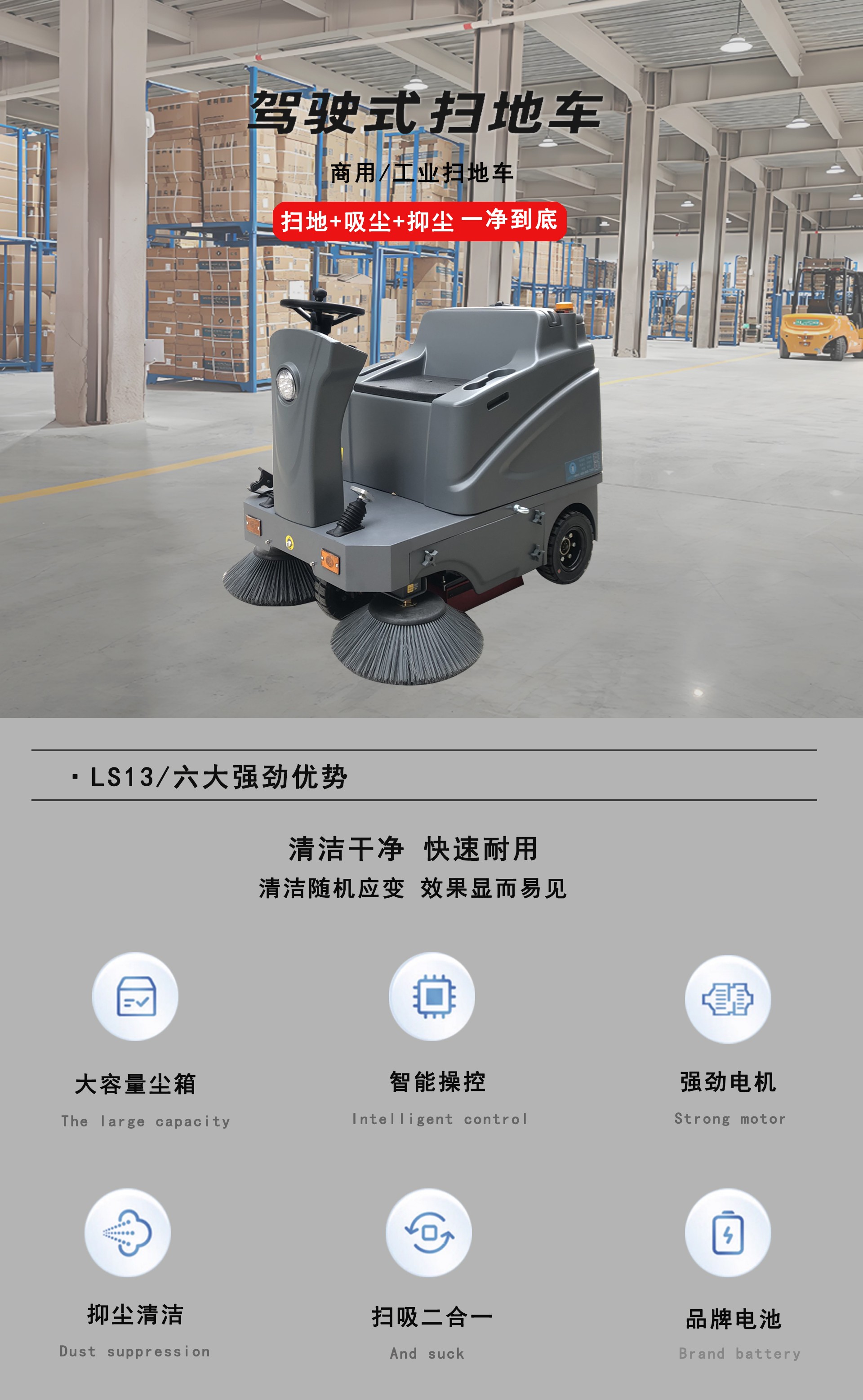 工業駕駛掃地車,LS13駕駛式掃地車