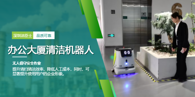 潔臣士洗地機(jī)器人：賦能工商業(yè)清潔，書寫高效智能新篇章