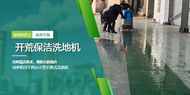 駕駛式洗地機