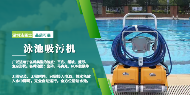 泳池吸污機 泳池吸污機
