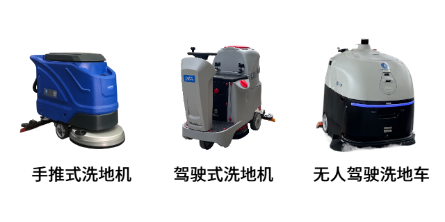 洗地機(jī)