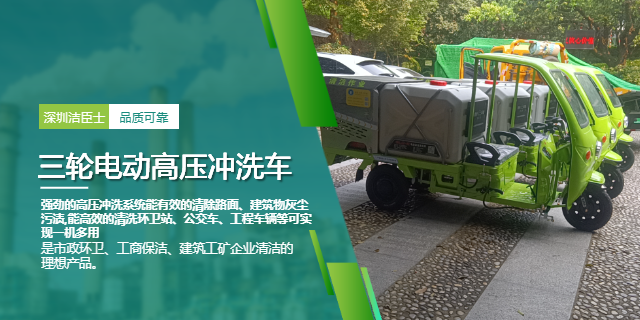 三輪高壓清洗車