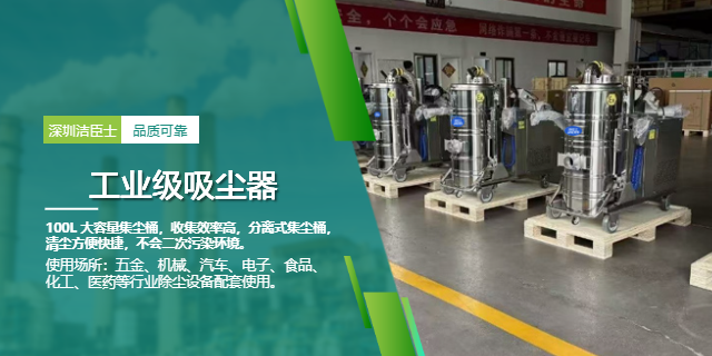 深圳工業吸塵器